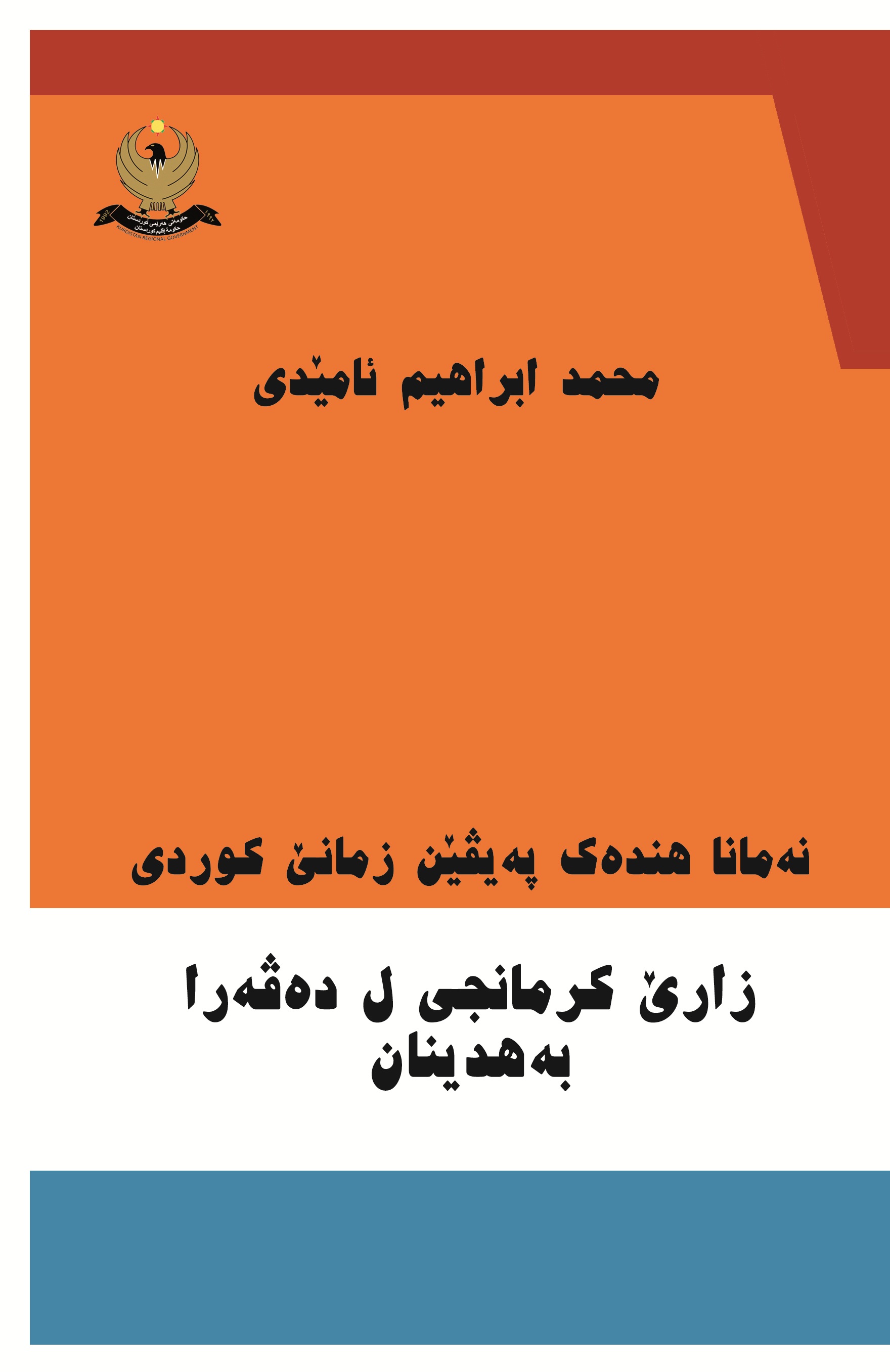نه‌مانا هنده‌ك په‌یڤێن زمانێ كوردی