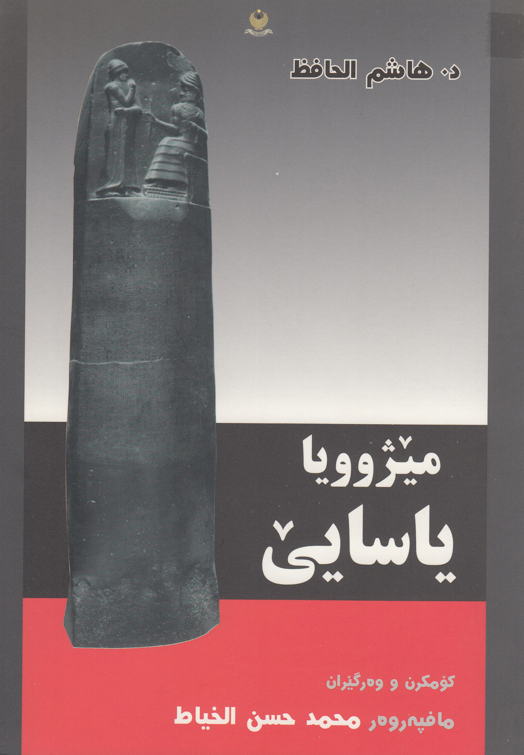 مێژوویا یاسایێ‌